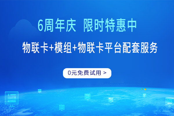 是第三方企業(yè)和三大運營商合作的卡片，主要針對企業(yè)用戶，適用于特定環(huán)境下的卡片，在簽協(xié)議之初都有規(guī)定的，并不能隨便用。[鶴崗物聯(lián)網(wǎng)卡